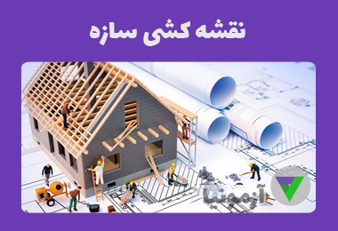 آزمون نقشه کشی سازه