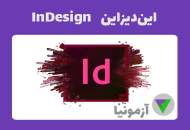 آزمون ایندیزاین