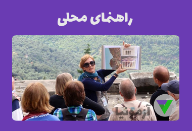 نمونه سوالات راهنمای محلی